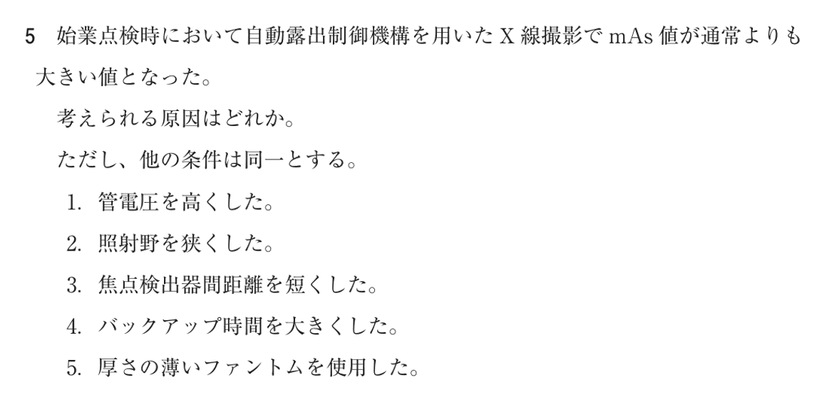 第76回 午後 問5の紙面