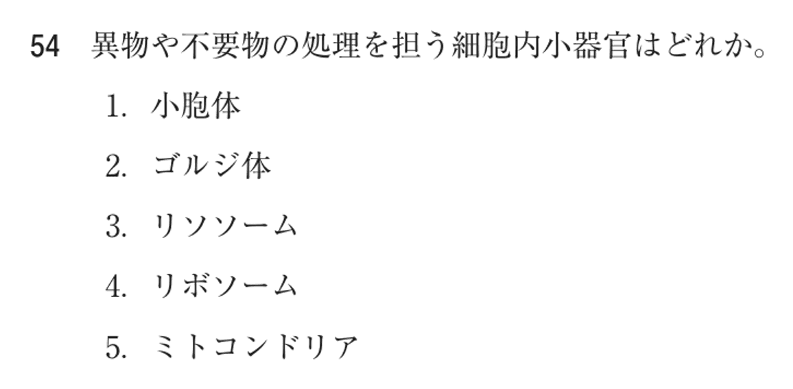 第76回 午後 問54の紙面