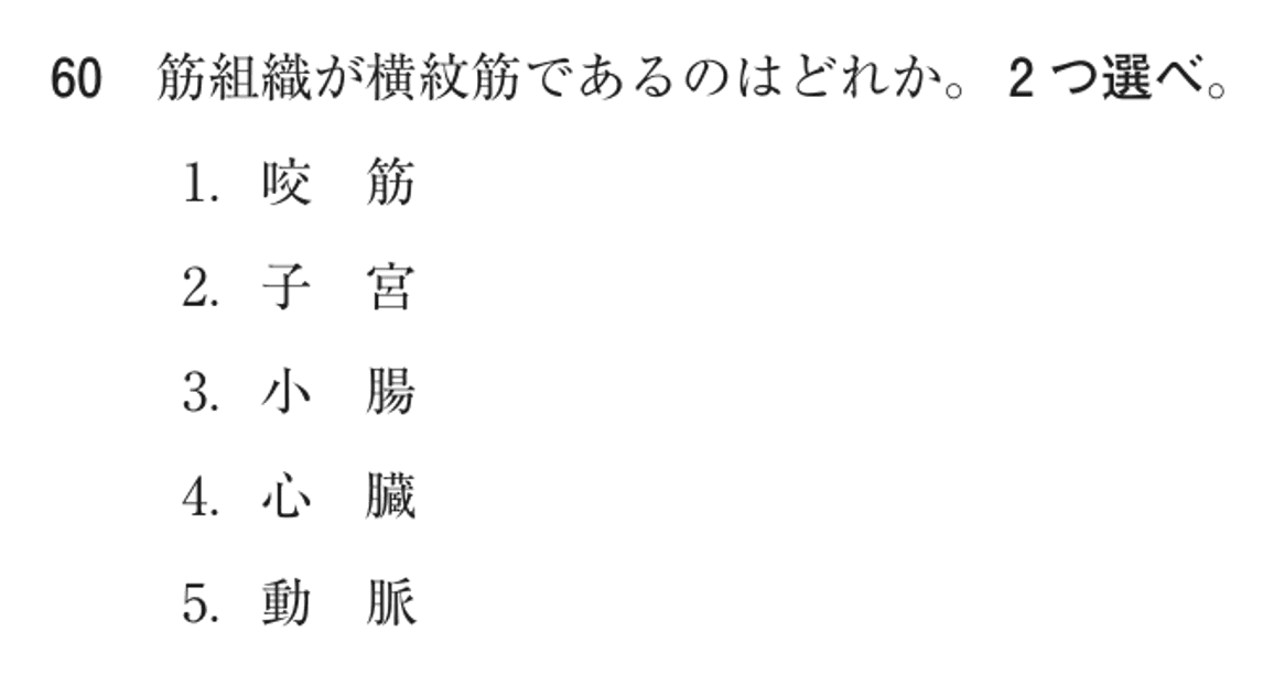 第76回 午後 問60の紙面