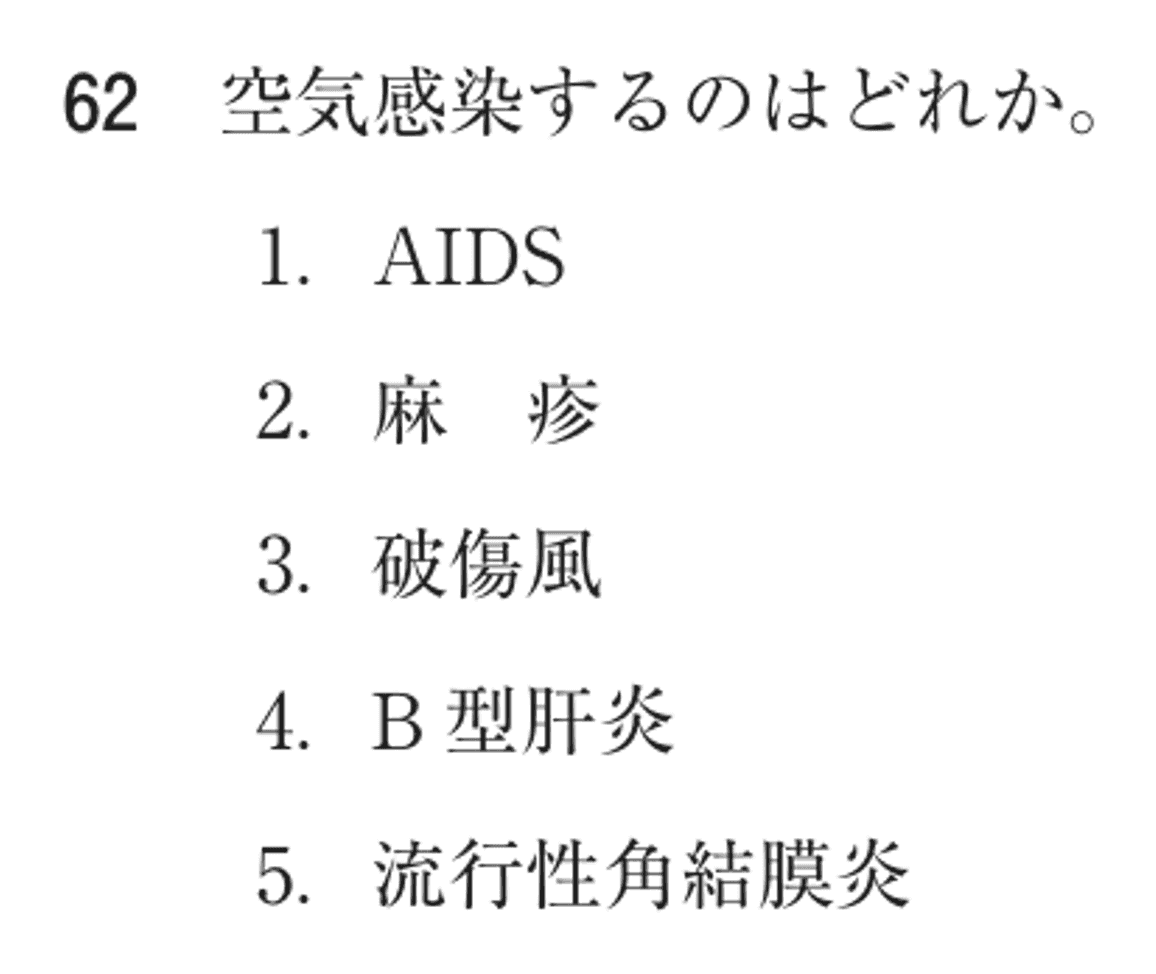 第76回 午後 問62の紙面