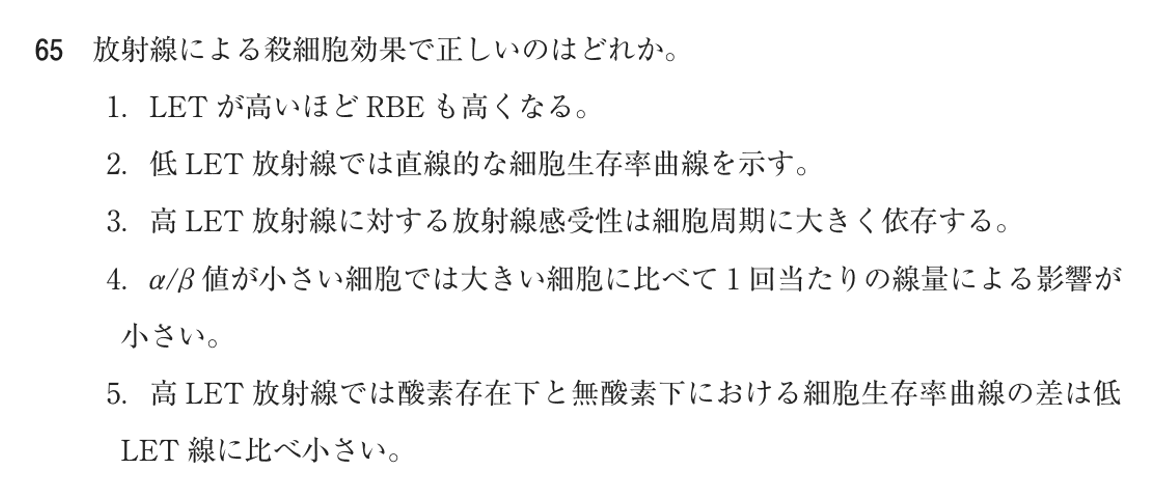 第76回 午後 問65の紙面