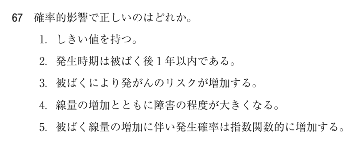 第76回 午後 問67の紙面