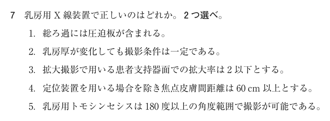 第76回 午後 問7の紙面