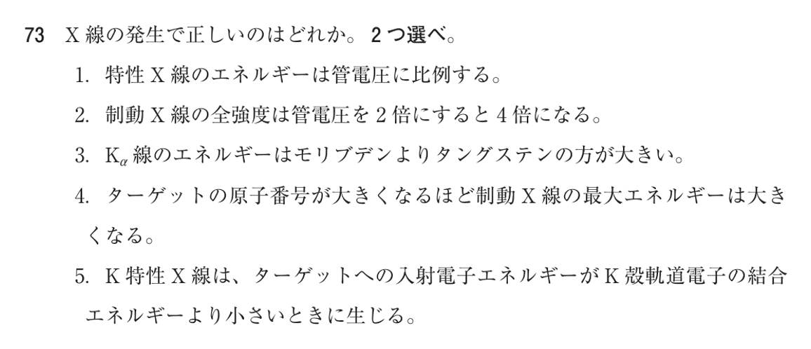 第76回 午後 問73の紙面