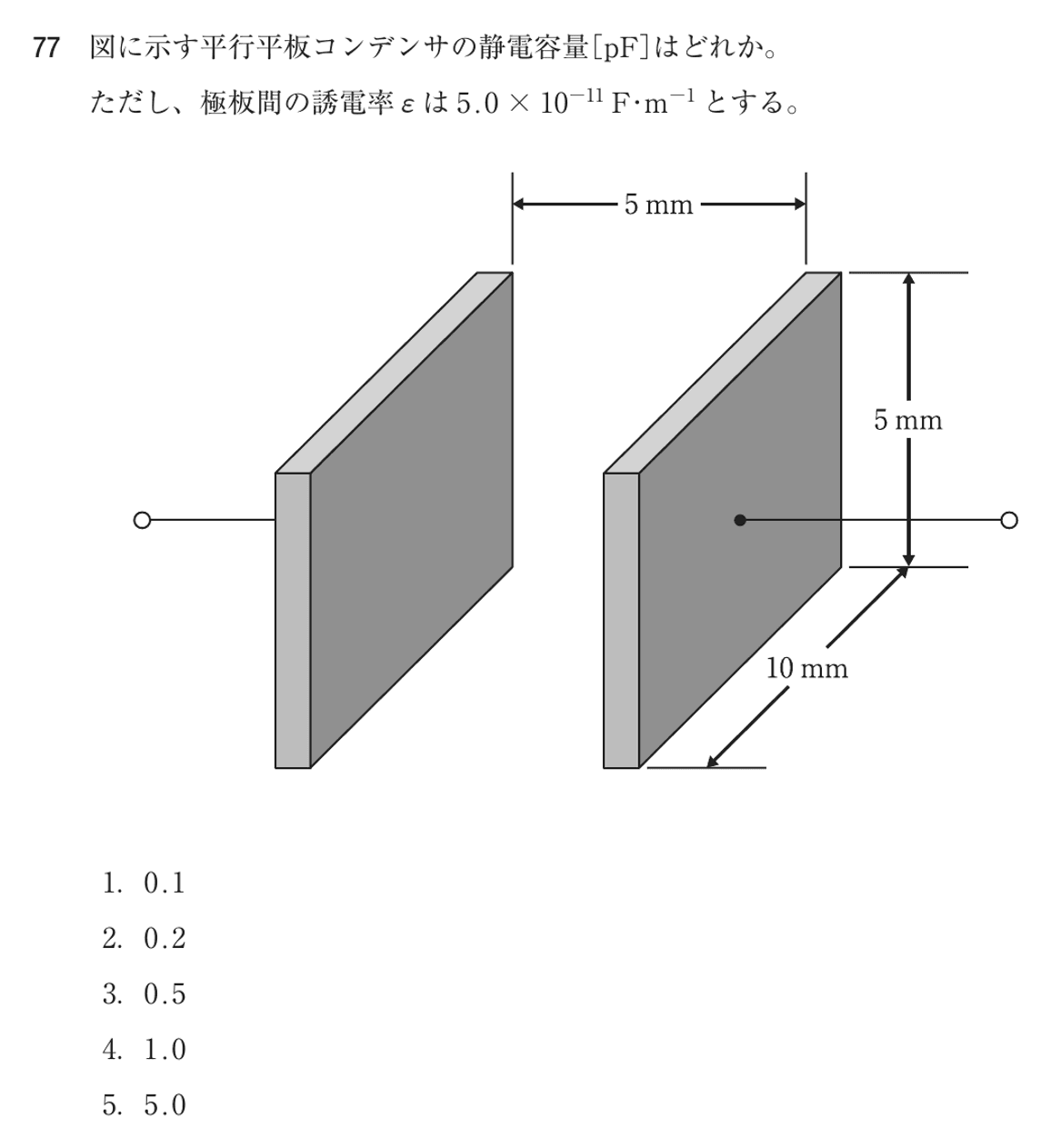 第76回 午後 問77の紙面