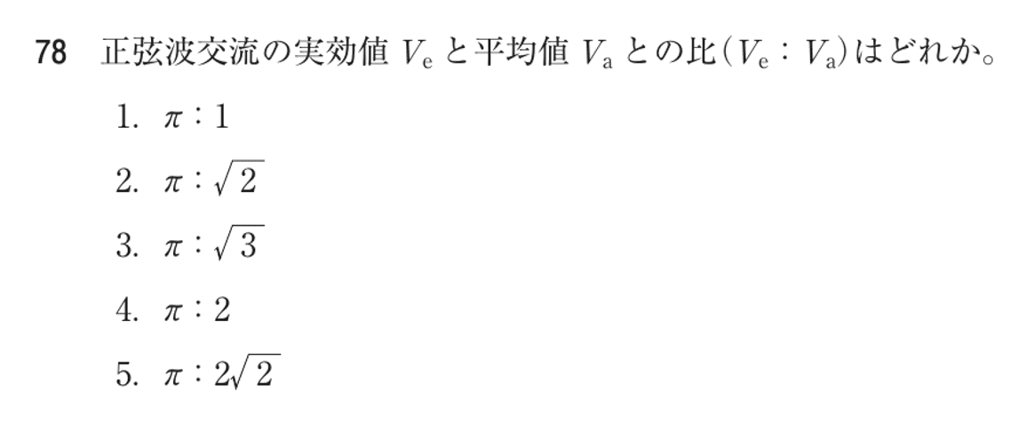第76回 午後 問78の紙面
