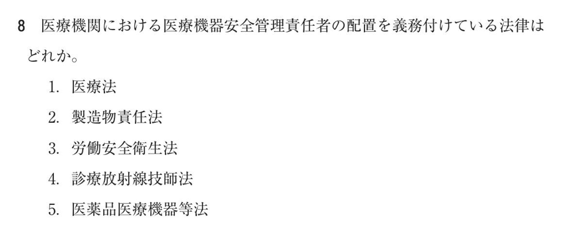 第76回 午後 問8の紙面