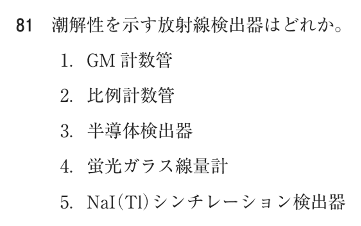 第76回 午後 問81の紙面