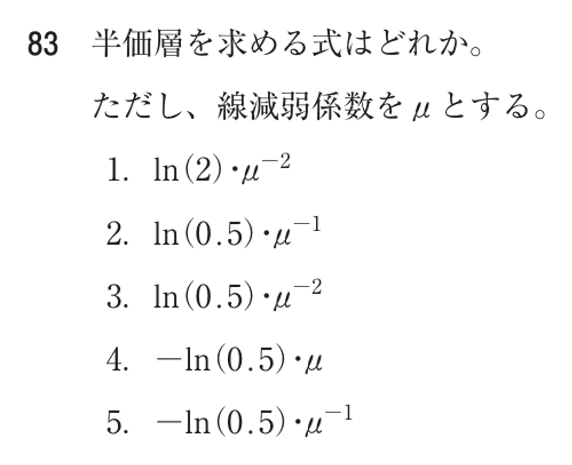 第76回 午後 問83の紙面