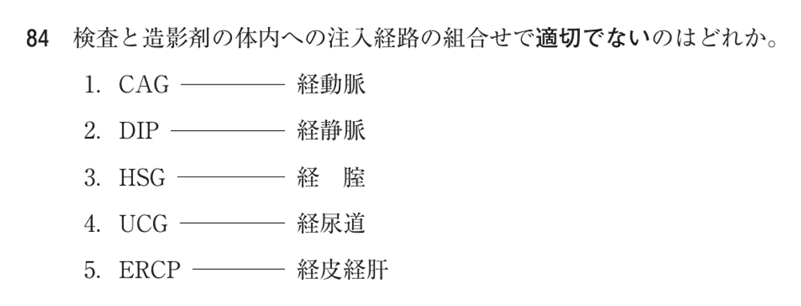 第76回 午後 問84の紙面