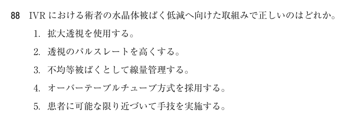 第76回 午後 問88の紙面