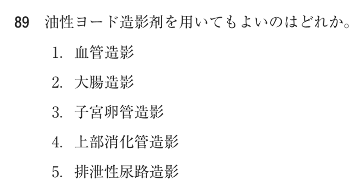 第76回 午後 問89の紙面