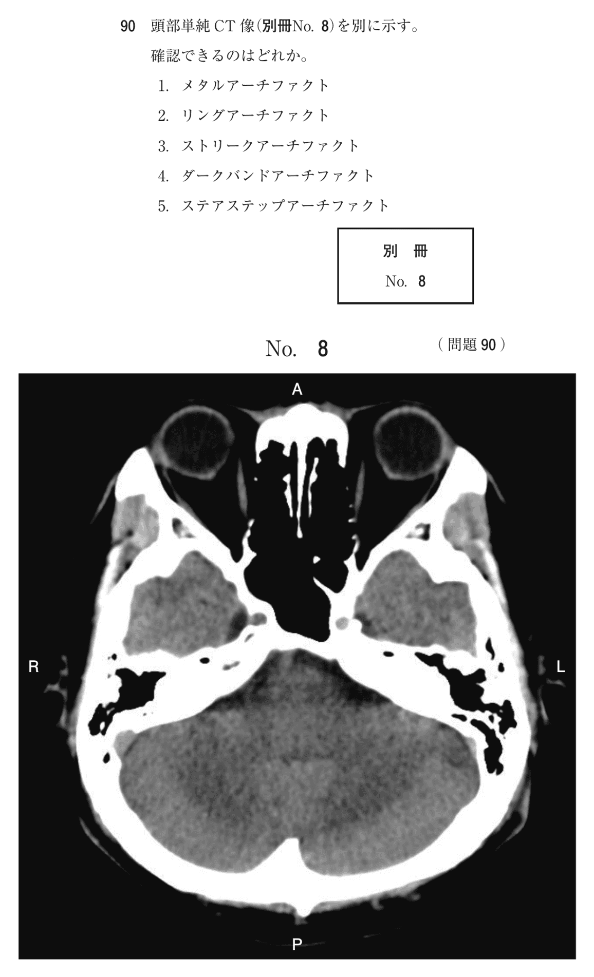第76回 午後 問90の紙面