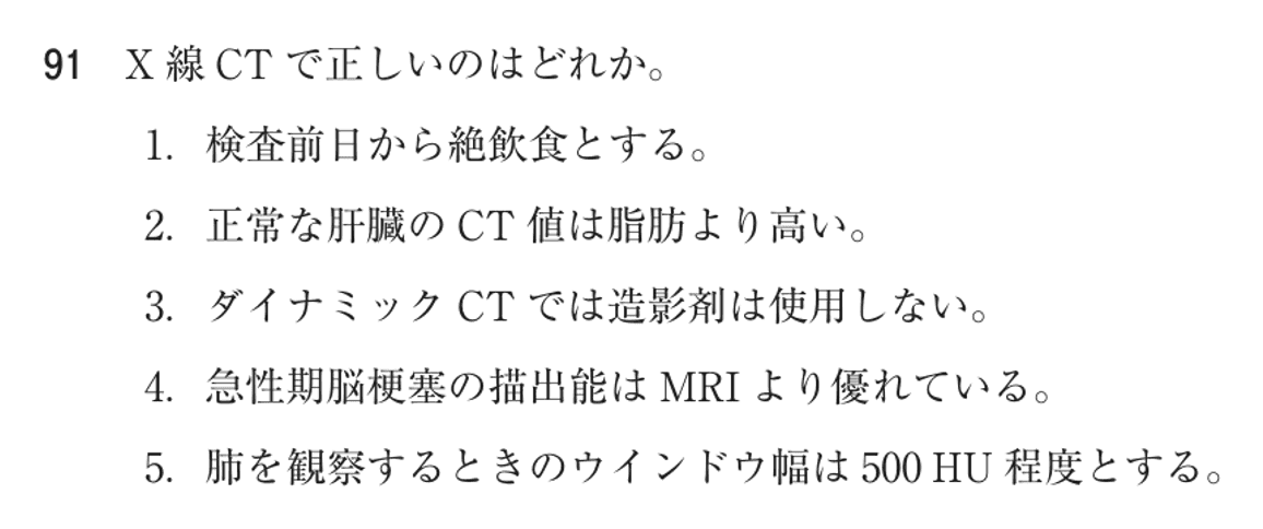 第76回 午後 問91の紙面