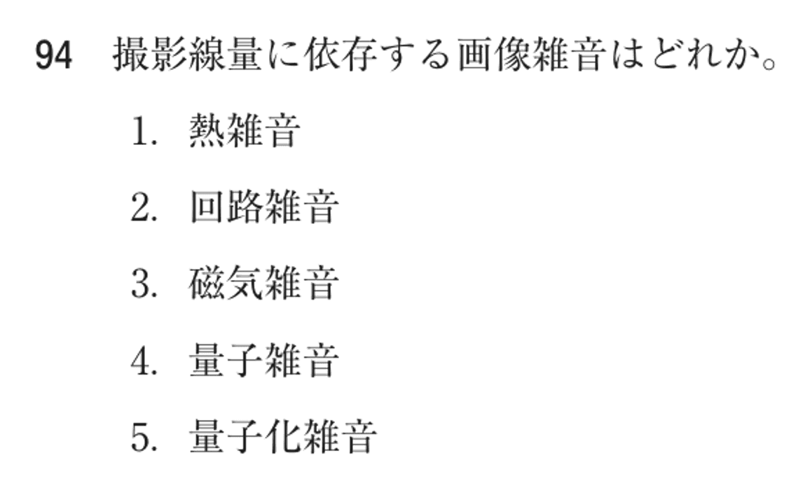 第76回 午後 問94の紙面