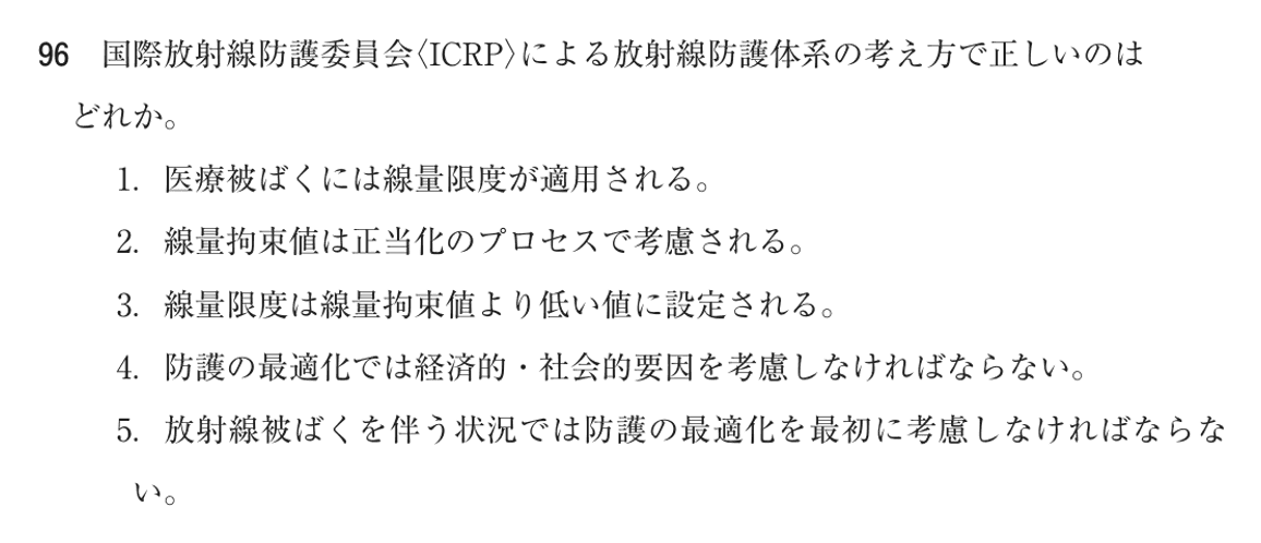 第76回 午後 問96の紙面