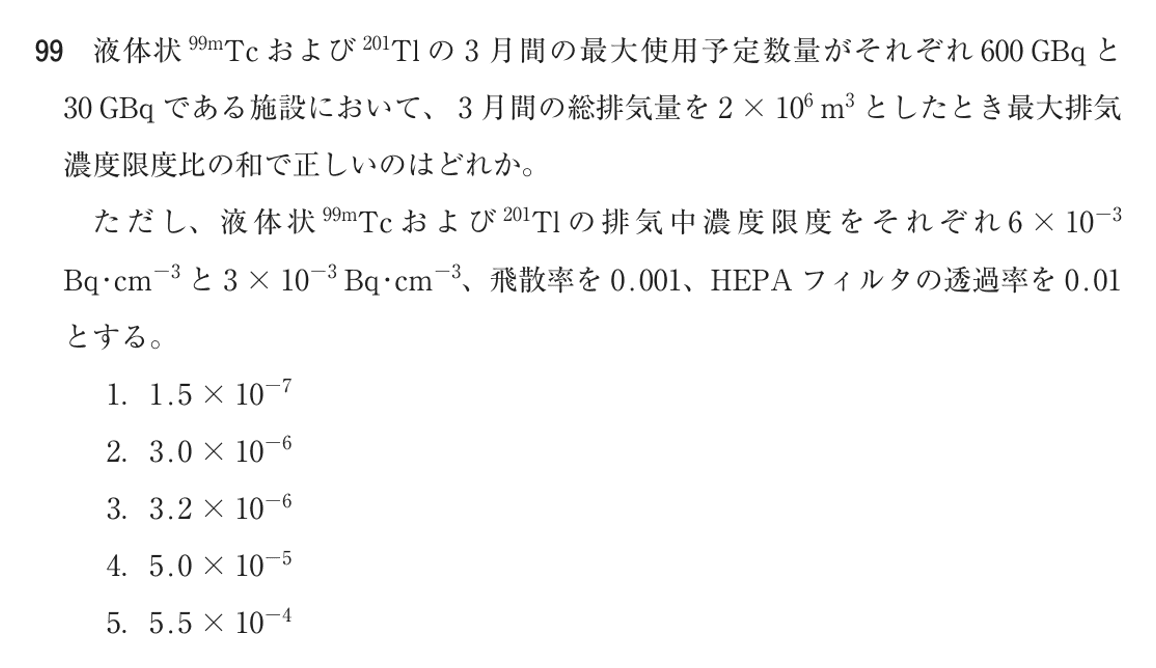 第76回 午後 問99の紙面