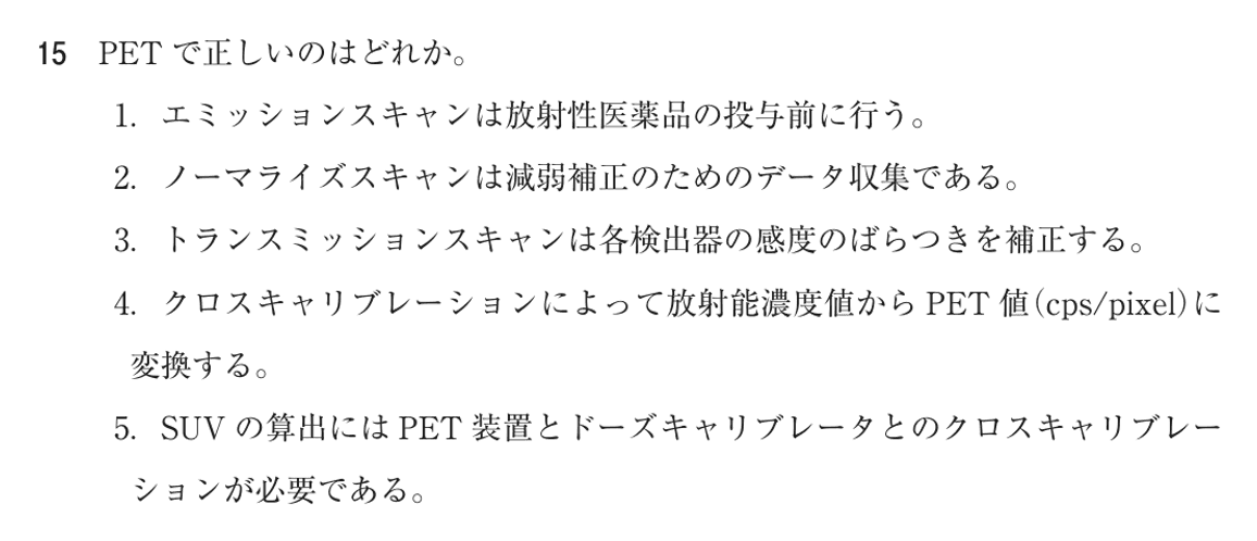第77回 午前 問15の紙面