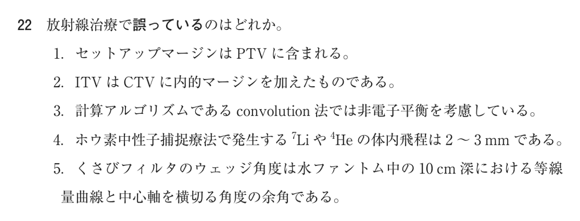 第77回 午前 問22の紙面