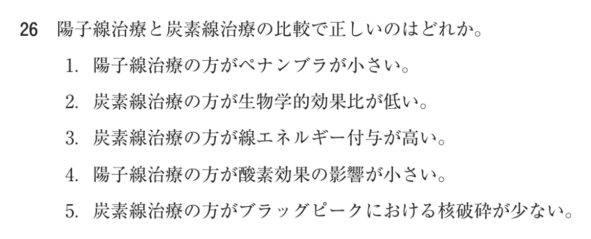 第77回 午前 問26の紙面