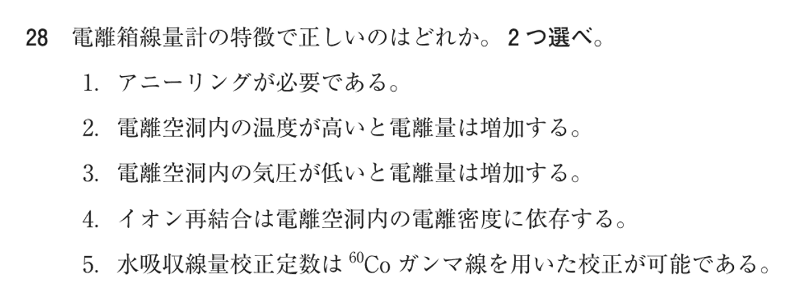 第77回 午前 問28の紙面