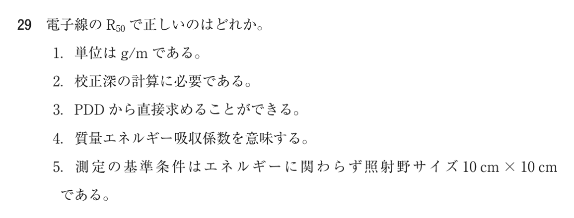 第77回 午前 問29の紙面