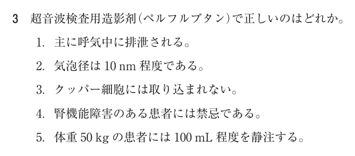 第77回 午前 問3の紙面