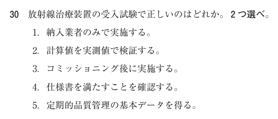第77回 午前 問30の紙面