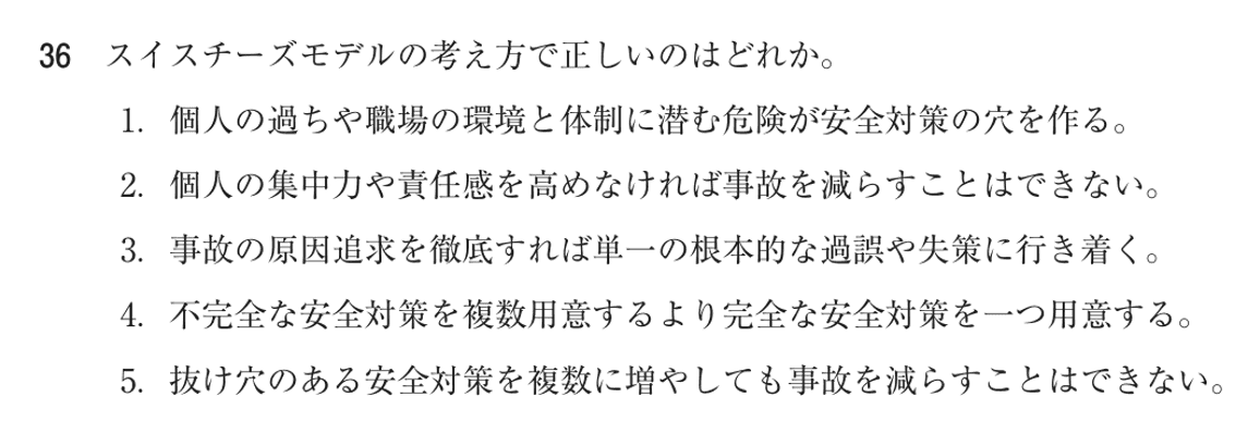 第77回 午前 問36の紙面