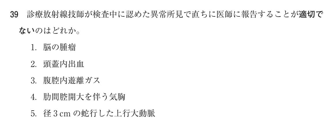 第77回 午前 問39の紙面