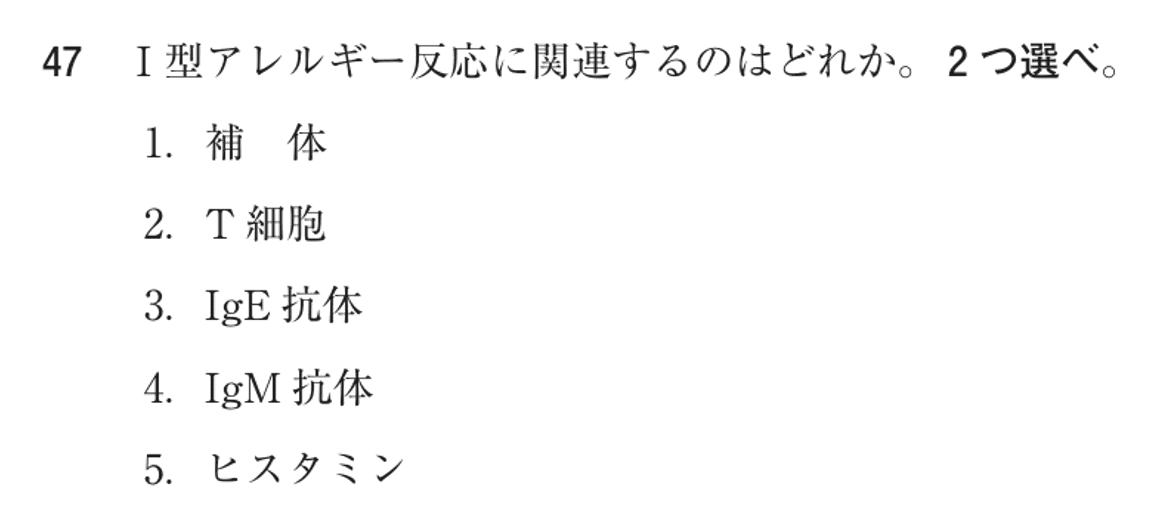 第77回 午前 問47の紙面