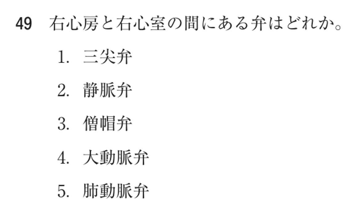 第77回 午前 問49の紙面