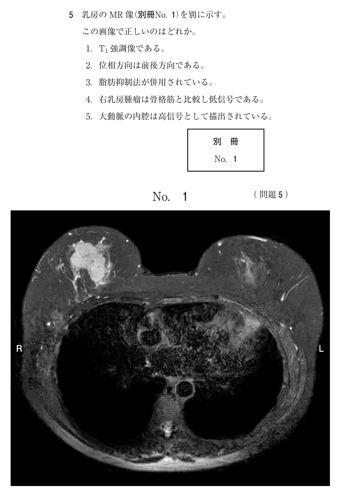 第77回 午前 問5の紙面