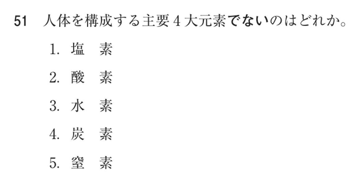 第77回 午前 問51の紙面