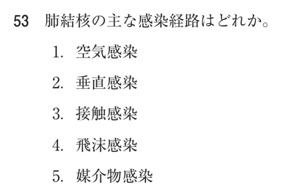 第77回 午前 問53の紙面