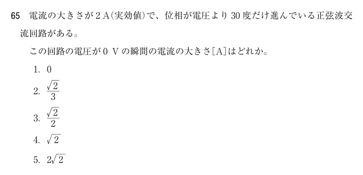 第77回 午前 問65の紙面