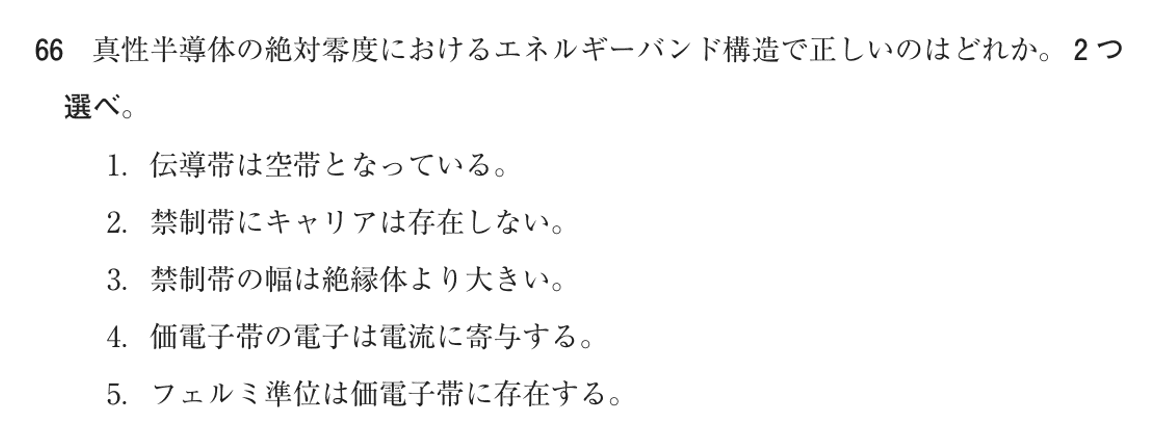 第77回 午前 問66の紙面