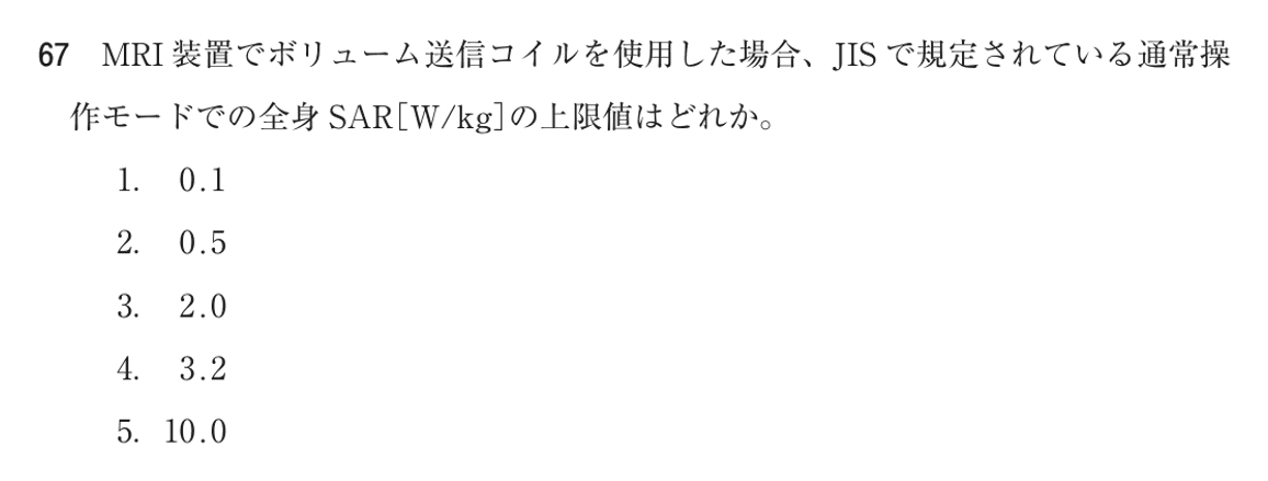 第77回 午前 問67の紙面