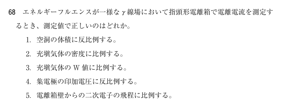 第77回 午前 問68の紙面