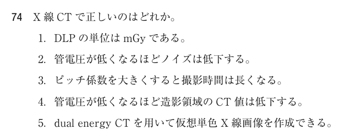 第77回 午前 問74の紙面
