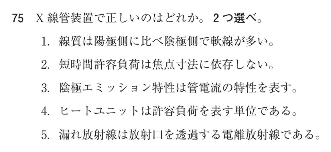 第77回 午前 問75の紙面