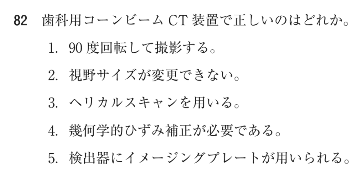 第77回 午前 問82の紙面