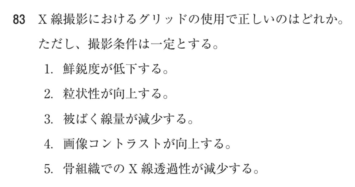 第77回 午前 問83の紙面