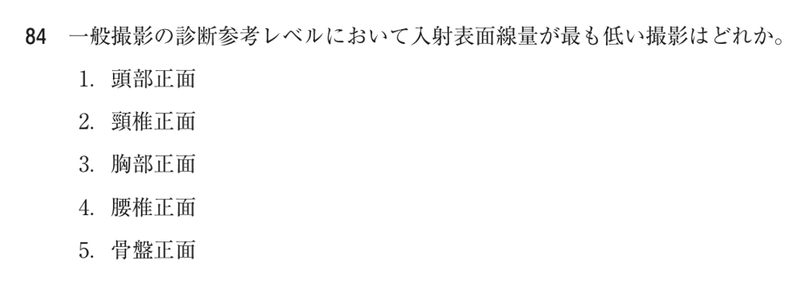 第77回 午前 問84の紙面
