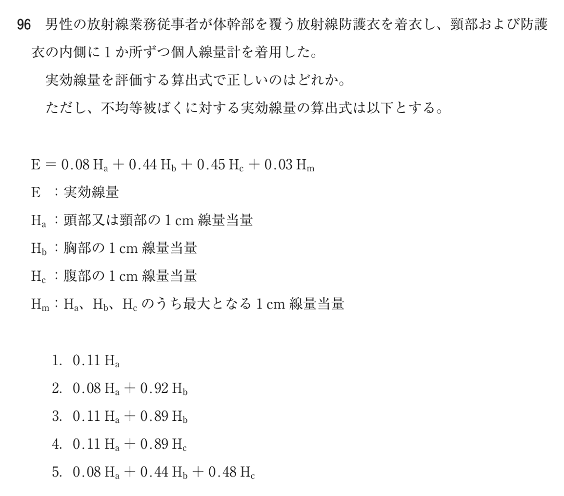 第77回 午前 問96の紙面