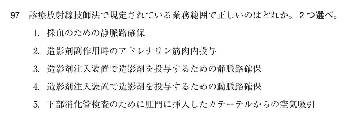 第77回 午前 問97の紙面