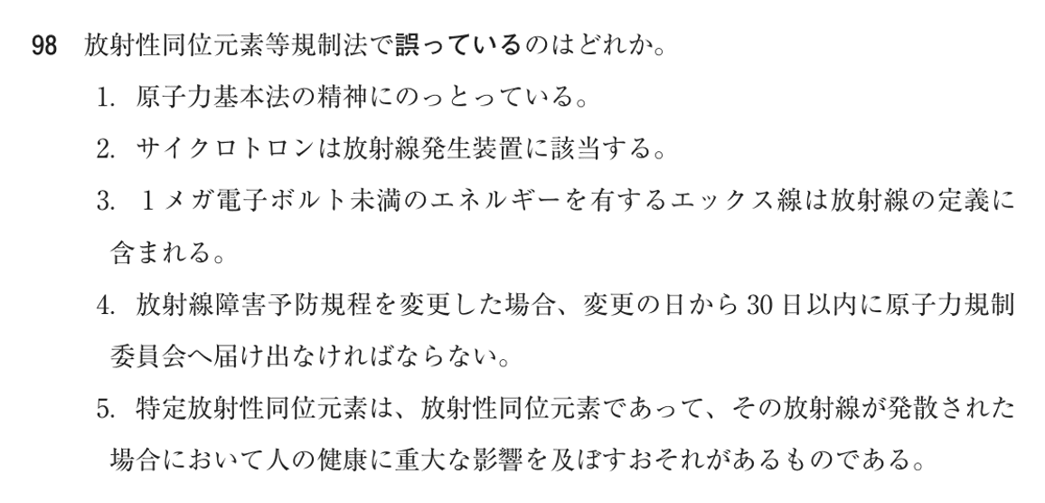 第77回 午前 問98の紙面