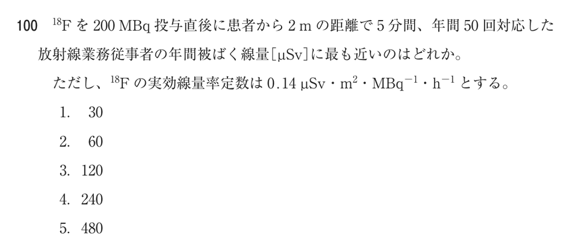 第77回 午後 問100の紙面