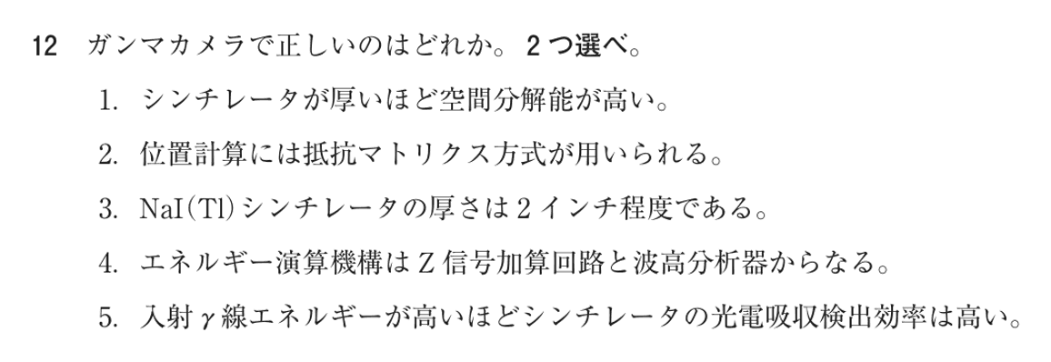 第77回 午後 問12の紙面
