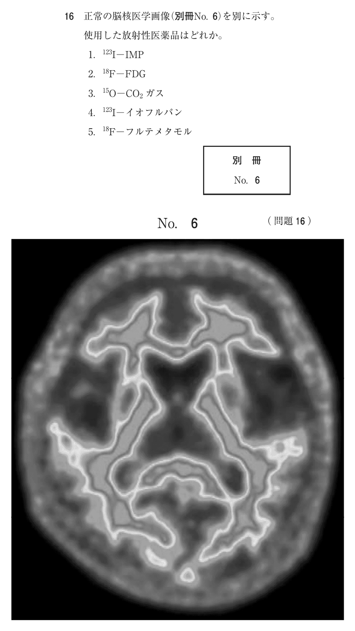第77回 午後 問16の紙面